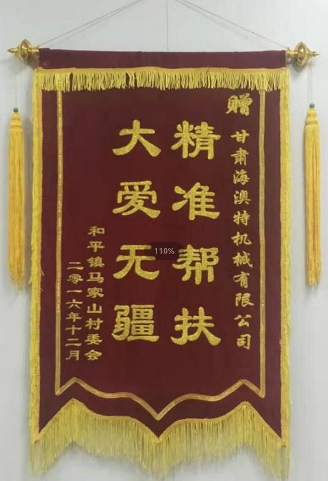 *幫扶，大愛無疆旌旗